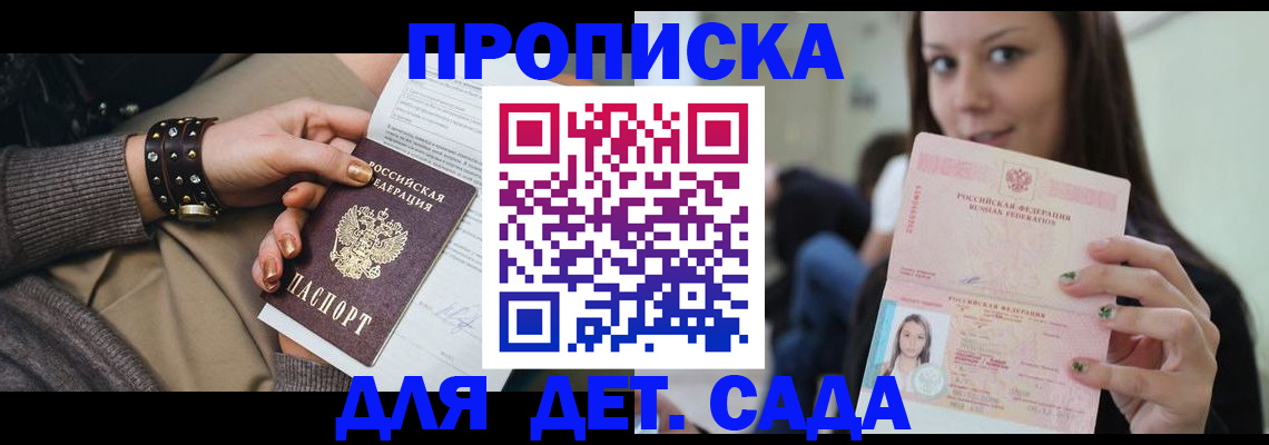 прописка ребенка в Заречном
